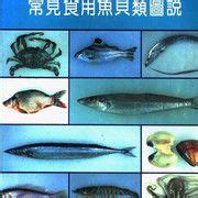 魚類大全|魚類圖鑑 